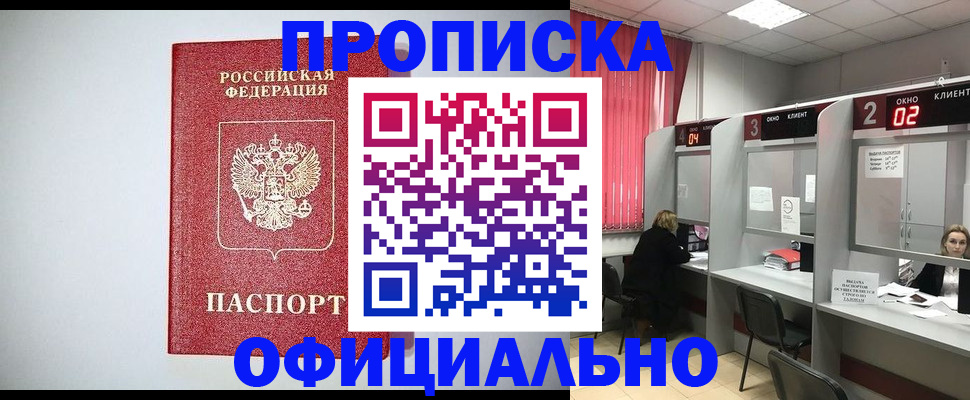 прописка 2025 в Печорах